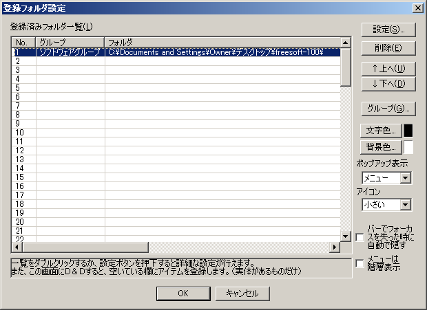 登録フォルダ設定