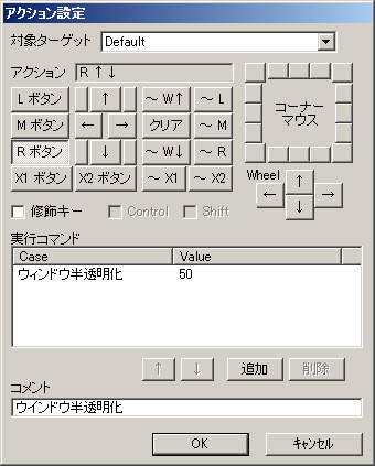 アクション設定