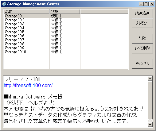 ストレージ管理