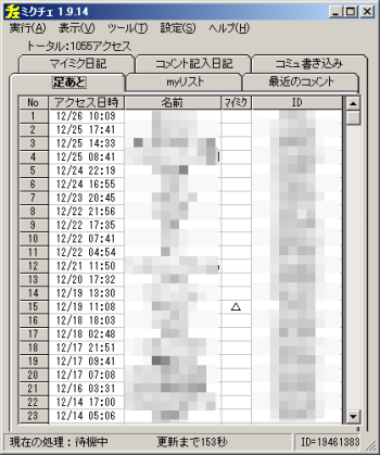 ミクチェ のスクリーンショット