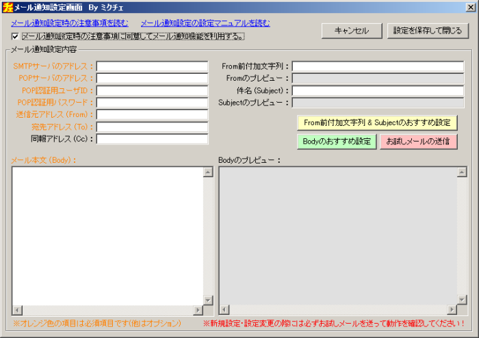 メール通知設定画面