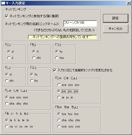 キー入力設定画面