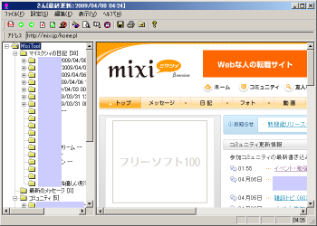 MixiTool のスクリーンショット