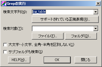 Grepの実行