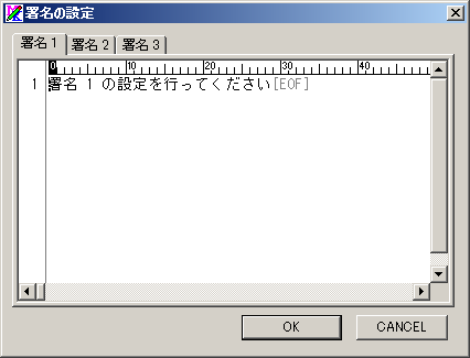 署名の設定