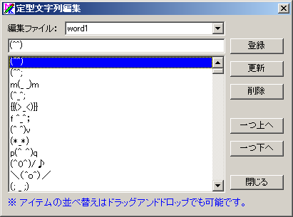 定型文字列編集エディタオプション設定