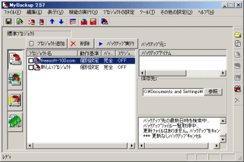 MyBackup のスクリーンショット