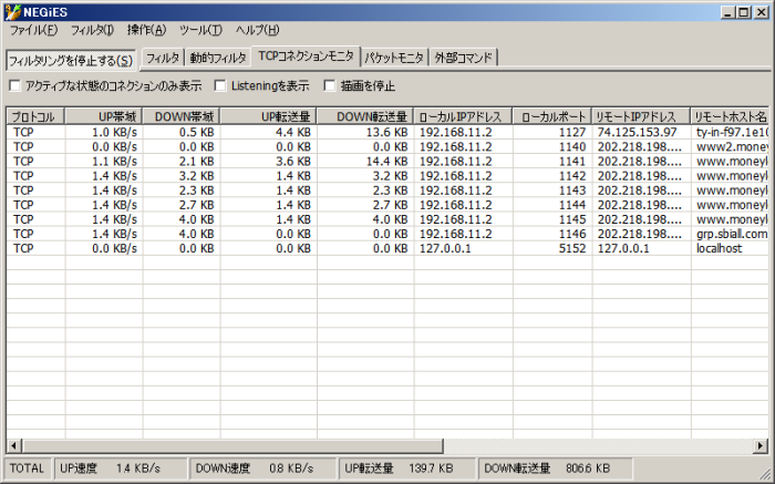 TCPコネクションモニタ