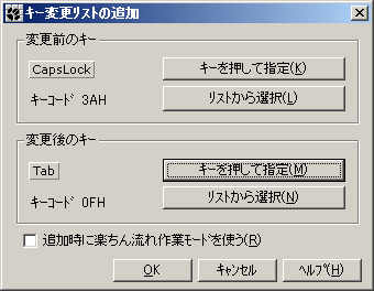 キー変更リストの追加