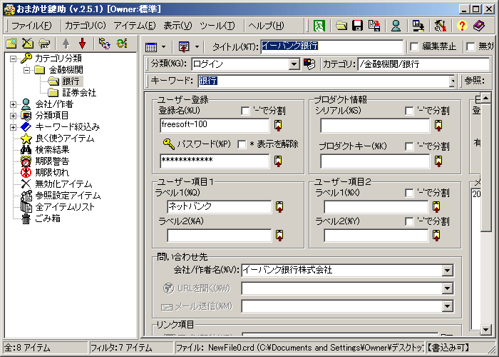 新しいアイテムの入力画面