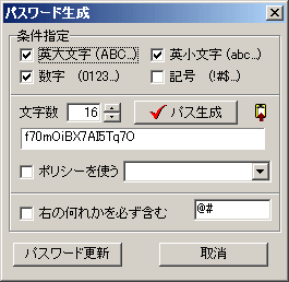 パスワードの自動生成