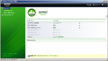 Outpost Firewall Free のスクリーンショット