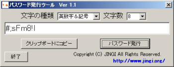 パスワード発行ツール