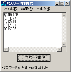 パスワード作成君