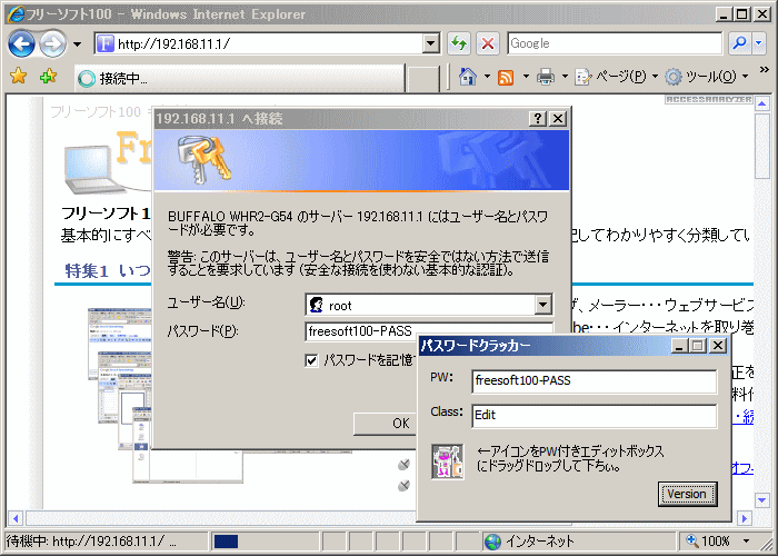 ログインパスワードの伏せ字解読