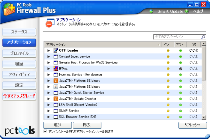 ブロックしているアプリケーション