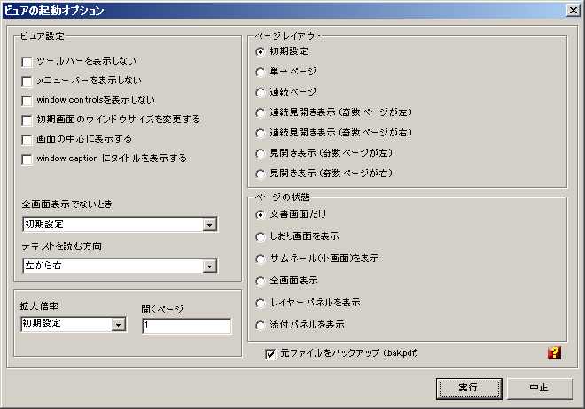 表示オプションの選択