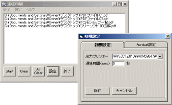 PDF連続印刷