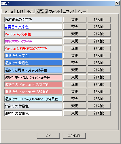 設定 - カラー