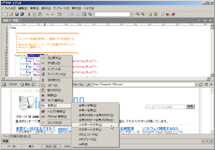 ブラウザーの表示、変換機能