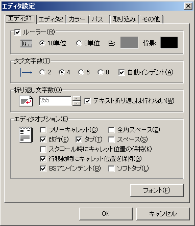 エディタ設定