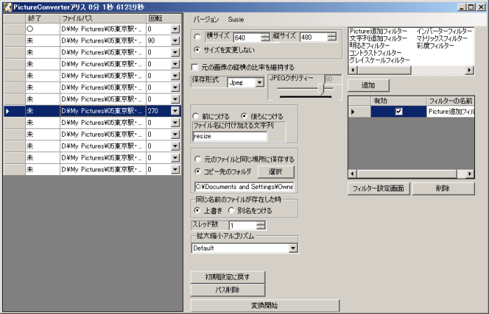 メイン画面