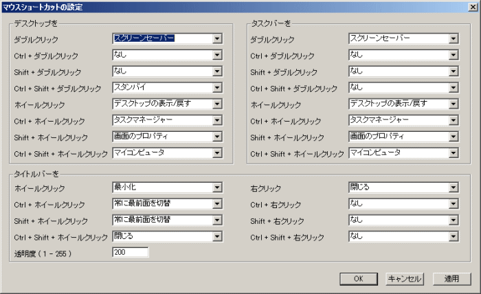 マウスショートカットの設定