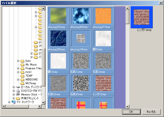 テクスチャ、ファイル選択