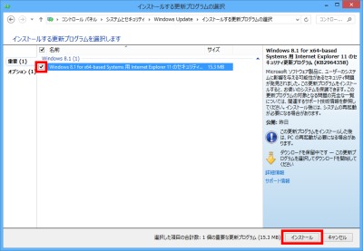インストールする更新プログラムを選択します