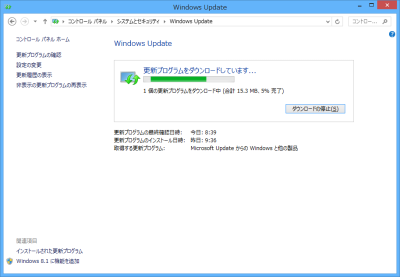 更新プログラムをダウンロードしています...