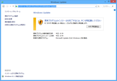 更新プログラムのインストール完了には、PC を再起動してください