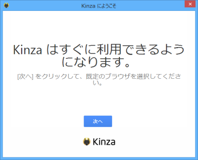 Kinza はすぐに利用できるようになります