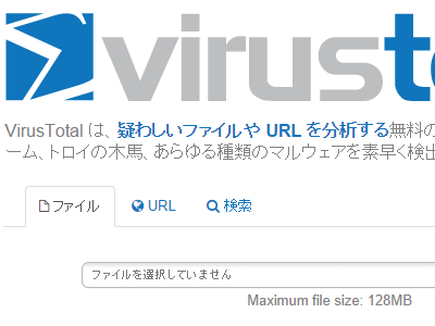 VirusTotal ウェブサイト