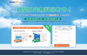 EaseUS Software キャンペーン特設サイト