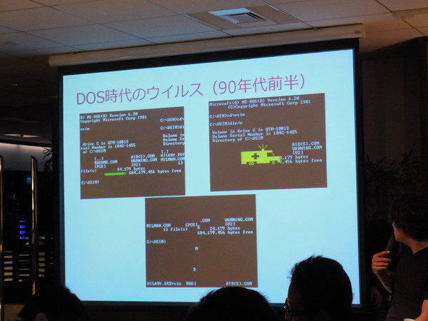 DOS時代のウイルス（90年代前半）