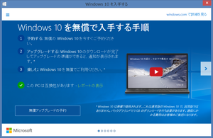 Windows 10 を入手する