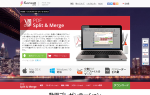 Icecream PDF Split & Merge ウェブサイト