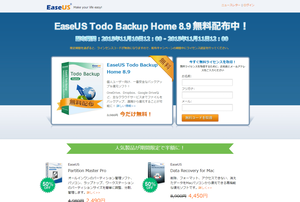 EaseUS Todo Backup Home 8.9 キャンペーンサイト