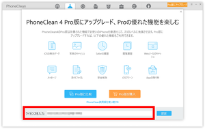 ライセンスコードの入力