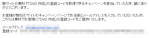 登録コードが書かれたメール