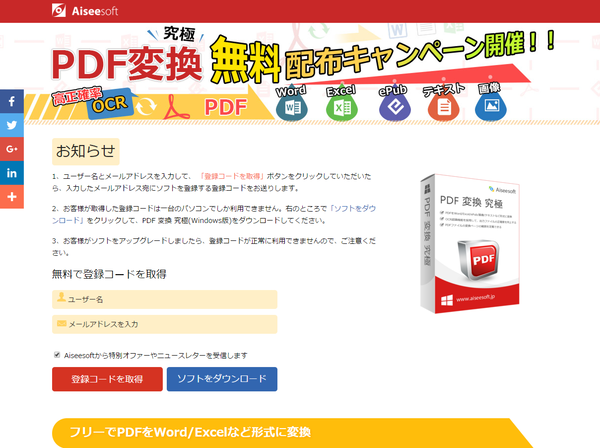 PDF 変換 究極 無料配布キャンペーンサイト