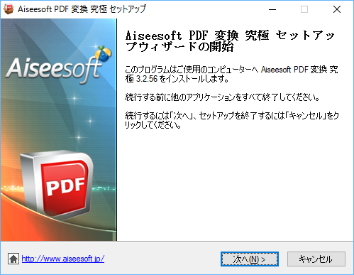 Aiseesoft PDF 変換 究極 セットアップ