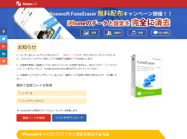 FoneEraser 無料配布キャンペーンサイト