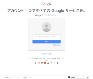 Google アカウントへのログイン