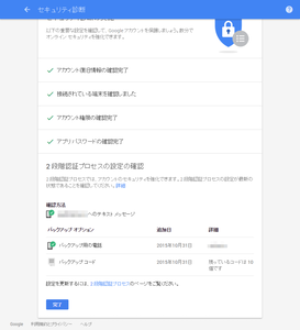 2段階認証プロセスの設定の確認