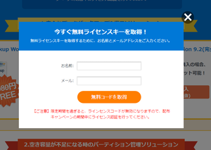 今すぐ無料ライセンスキーを取得！