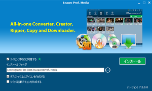 Leawo Prof. Media 7.5.0.0 セットアップ