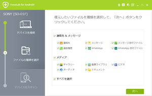 FoneLab for Android - Android データ復元