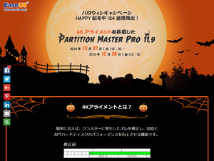 EaseUS Partition Master Professional 11.9 24時間限定の無料キャンペーン