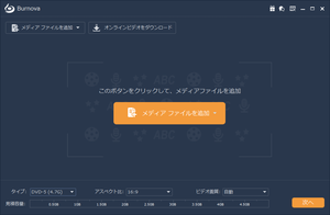 Aiseesoft Burnova - DVD 作成